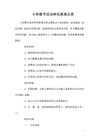 小班数学活动种花教案反思