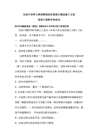 连续梁合拢段施工注意事项