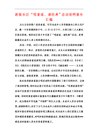 新版社区“唱童谣、诵经典”活动说明报告汇编.docx