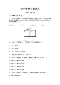 初中物理自测试4