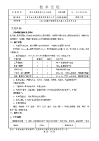 外墙弹性涂料施工技术交底