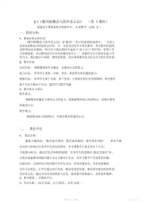 【教案】高中数学必修5《数列的概念与简单表示法》教案