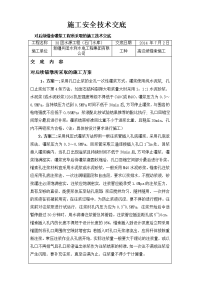 对后续锚索灌浆所采取的施工技术交底