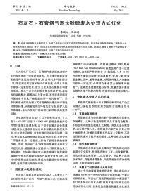 石灰石-石膏烟气湿法脱硫废水处理方式优化