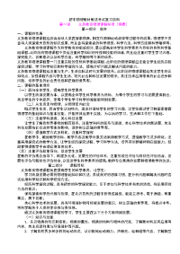 初中物理-教材教法测试复习资料