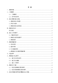 轮扣式钢管支撑施工方案(含大样图)