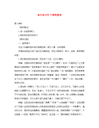 高中语文灯下漫笔教案 人教版