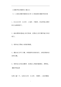 小班数学优秀教案20篇