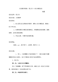 大班数学教案 (2)