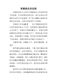 2019学前班主任总结