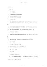 【教案】闽南童谣中秋博饼教案lv