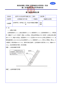 延安市小砭沟至消林村道路工程边仰坡施工技术交底