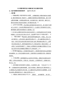 小学数学教学设计案例分析练习题参考答案