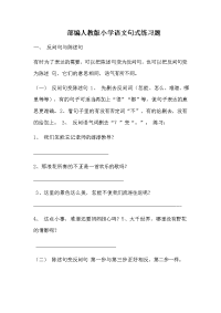 【部编人教版】小学语文句式练习题