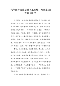 六年级作文读后感《氹氹转：岭南童谣》有感800字.docx