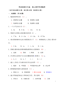 市政给排水专业施工技术考试题库