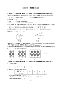 常德市初中中考模拟试题 (19)