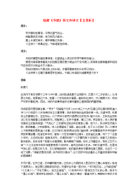 高中语文 文言文 陆游《书愤》原文和译文（含赏析）