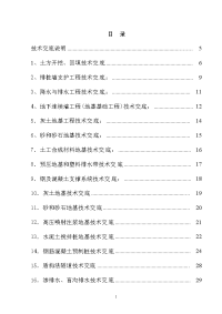 建筑施工技术交底大全