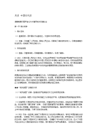 高中历史重点复习资料