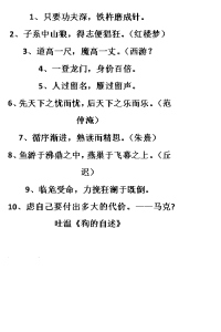 中国名人名言大全1971.doc