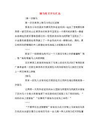 骑马作文开头汇总