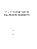 混凝土旁站监理工作方案