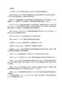 医学分子生物学前三章重点汇总