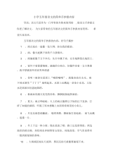 小学五年级语文的简单手抄报内容.docx