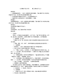 大青树下的小学教学 设计