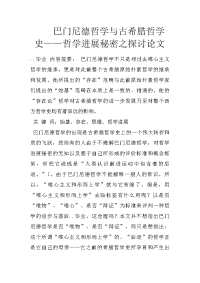 巴门尼德哲学与古希腊哲学史——哲学进展秘密之探讨论文