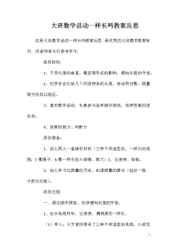 大班数学活动一样长吗教案反思