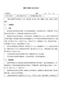 《工程施工土建监理建筑监理资料》砌筑工程施工技术交底卡