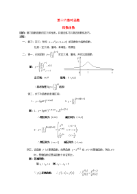 高中数学 函数课时复习教案16