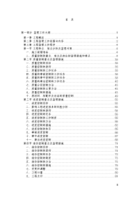工程监理投标技术方案