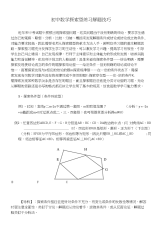 初中数学探索型练习解题技巧1