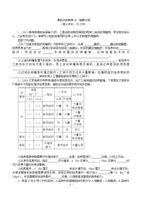 2015届《优化方案》高考生物(苏教版)一轮课后达标检测38 细胞工程