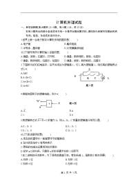 计算机原理试题