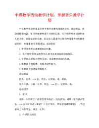 中班数学活动教案：抓抓乐教案.doc