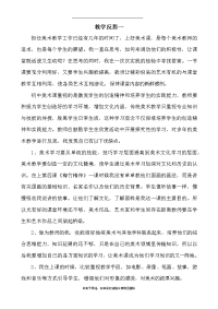 最新初中教学反思4篇讲课教案