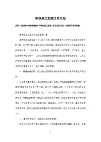 地铁施工监理工作总结