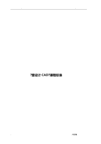 室内设计CAD课程标准