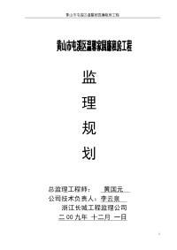 监理规划、监理细则(含节能)