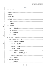 建筑给排水设计说明计算书模板(最新)