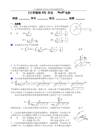 《大学物理ai》电势