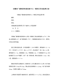 安徽省广播电影电视局新中心一期西区旁站监理方案