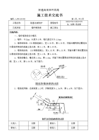 k32 782-d1k33 378路基边坡锚杆框架梁施工技术交底