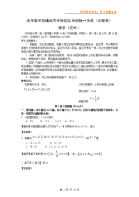 高考数学高考试题——数学(安徽卷)(文)