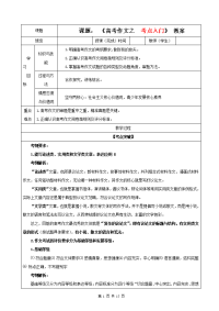 2022年新高考语文复习之高考作文专题01  高考作文考点入门（教案）