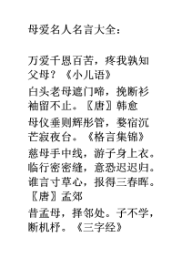 母爱名人名言大全.doc